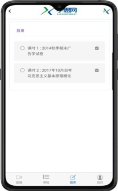 学思网app