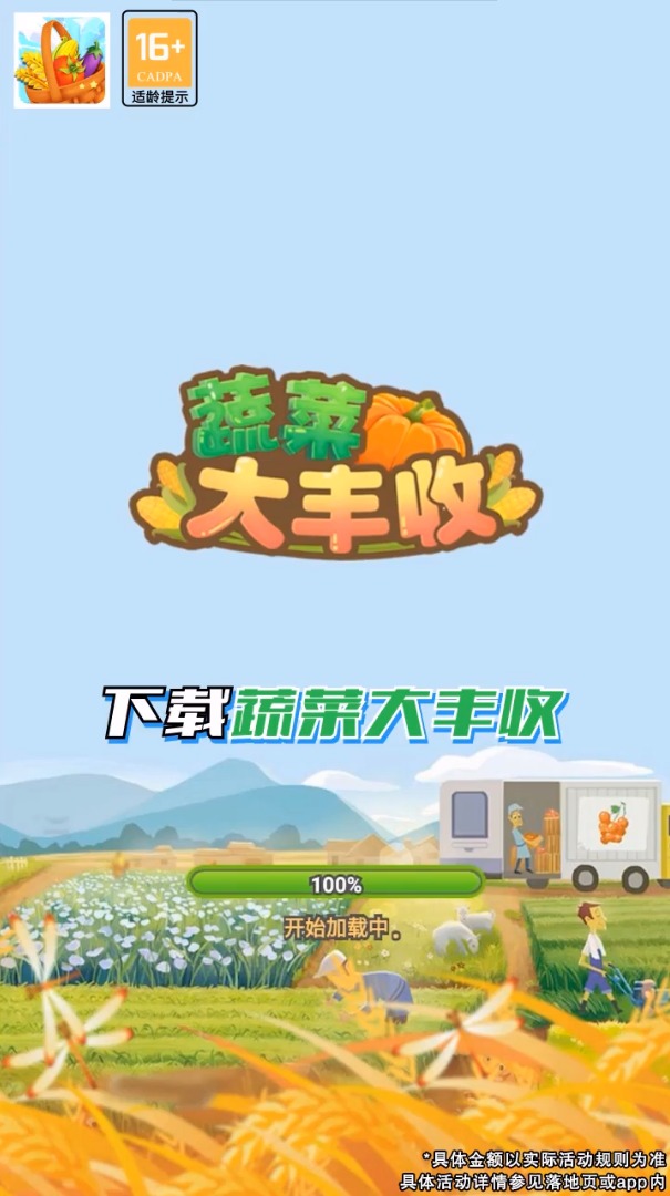蔬菜大丰收