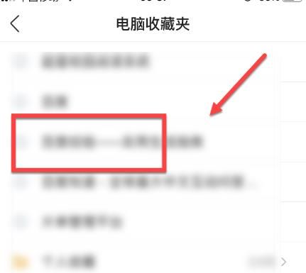 360手机浏览器如何打开收藏夹？设置方法分享[多图]