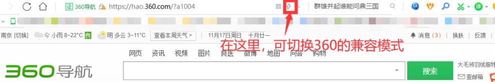 360浏览器中的极速模式和兼容模式哪个好[多图]