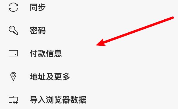 edge浏览器怎么删除保存的付款信息卡[多图]
