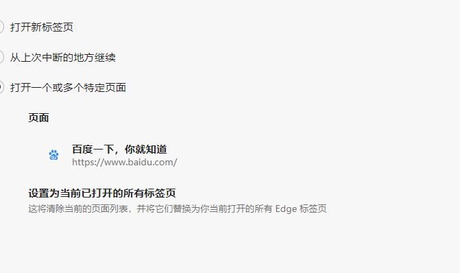 怎么设置新版edge浏览器的启动页界面[多图]
