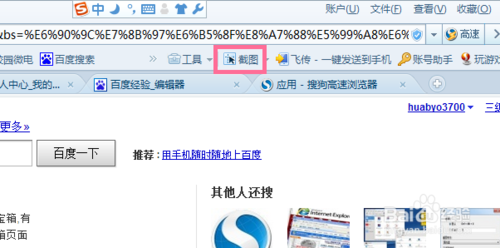 搜狗浏览器怎么截图 搜狗高速浏览器截全屏图方法