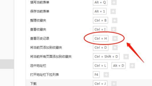 搜狗高速浏览器如何修改查看历史记录的快捷键？修改方法分享[多图]