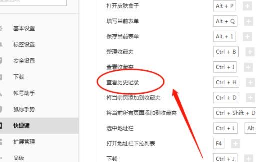 搜狗高速浏览器如何修改查看历史记录的快捷键？修改方法分享[多图]
