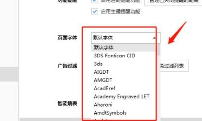 搜狗高速浏览器如何设置页面字体？设置页面字体的方法[多图]