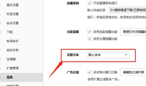 搜狗高速浏览器如何设置页面字体？设置页面字体的方法[多图]