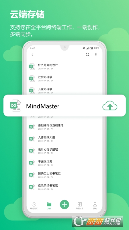 思维导图安卓版(Mindjet)