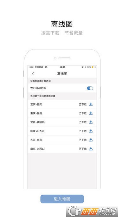 长江航道图最新版