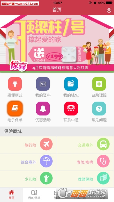 中意在线app