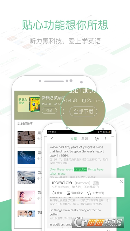 知米听力app