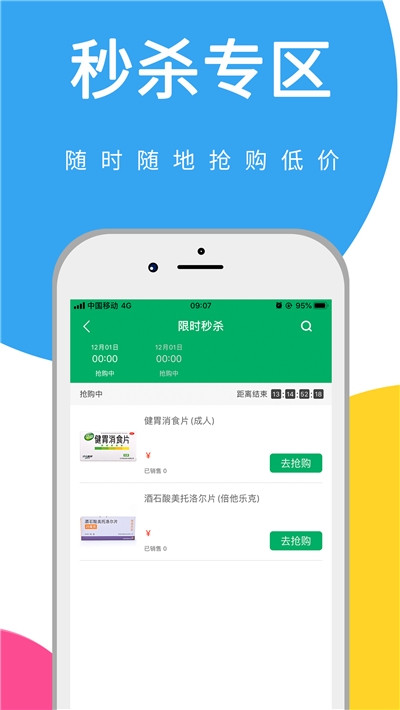 时代仁通医药(药品线上销售平台)