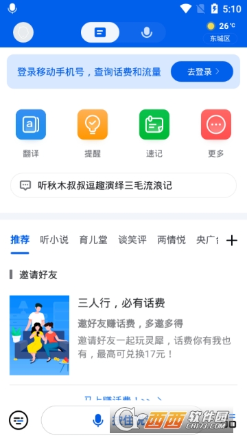 灵犀语音助手app 咪咕灵犀