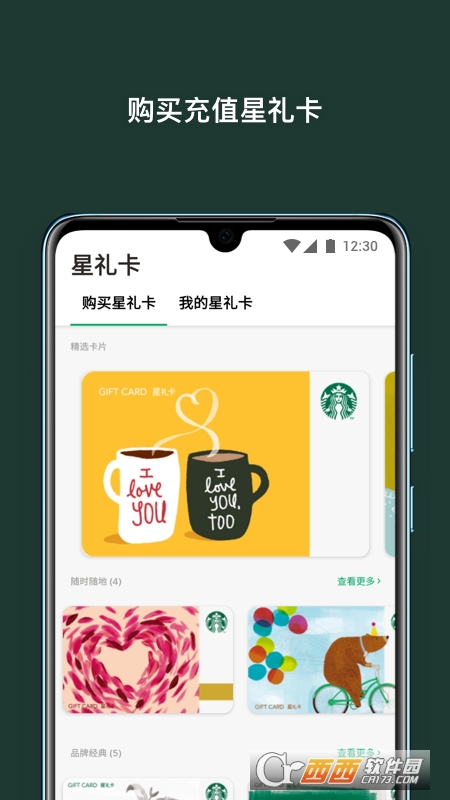 星巴克中国app