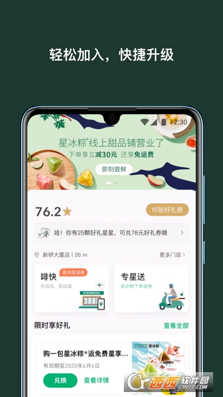 星巴克中国app