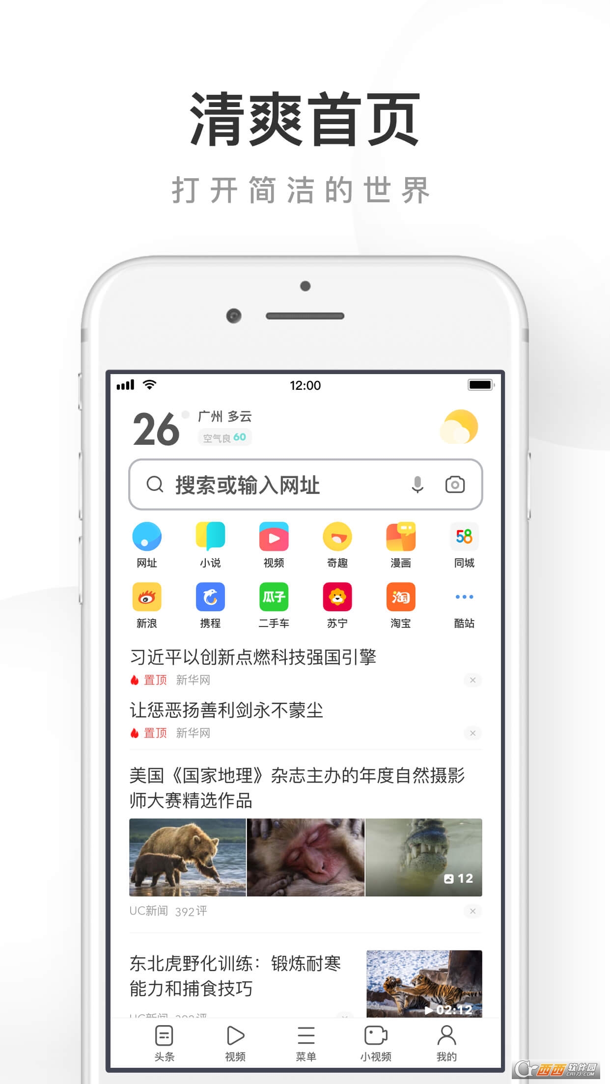 UC浏览器app安卓版