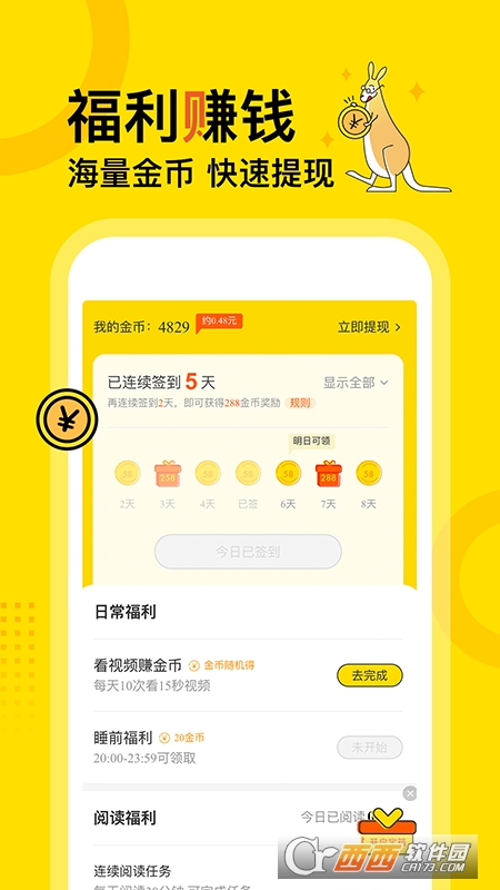 得间免费小说app