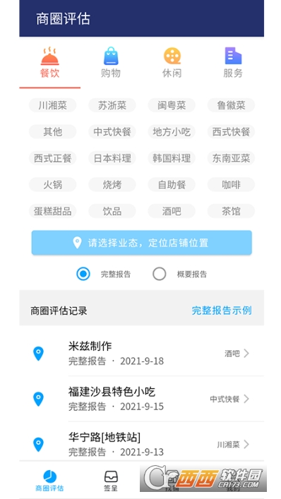 商圈秀