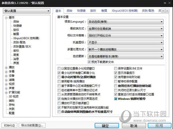 PotPlayer XP系统