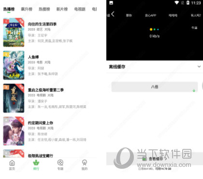 小草影视PC版