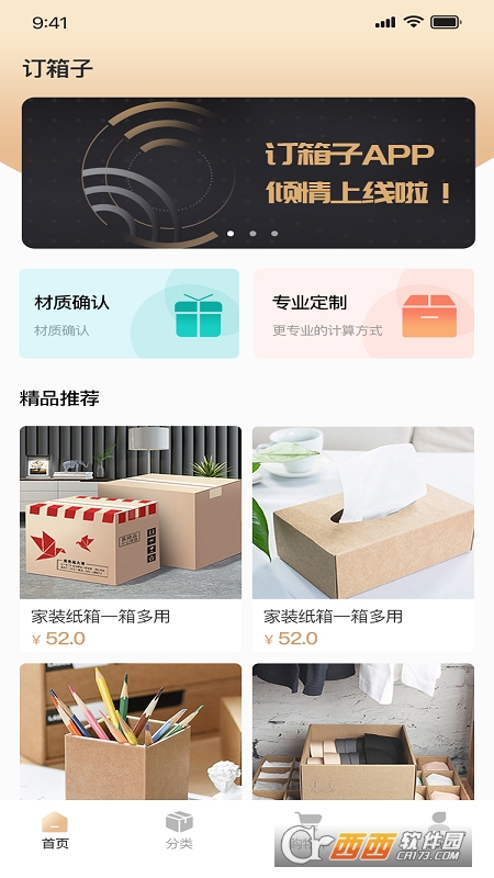 订纸箱app