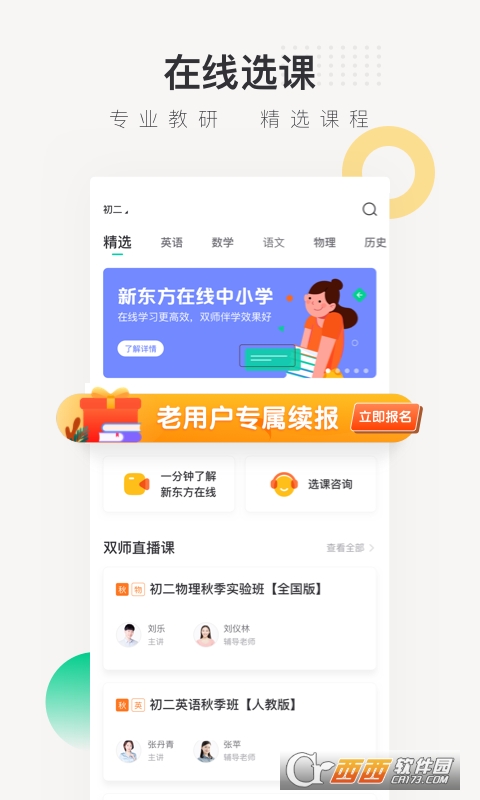 2022新东方在线中小学