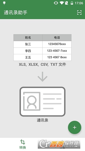 通讯录助手