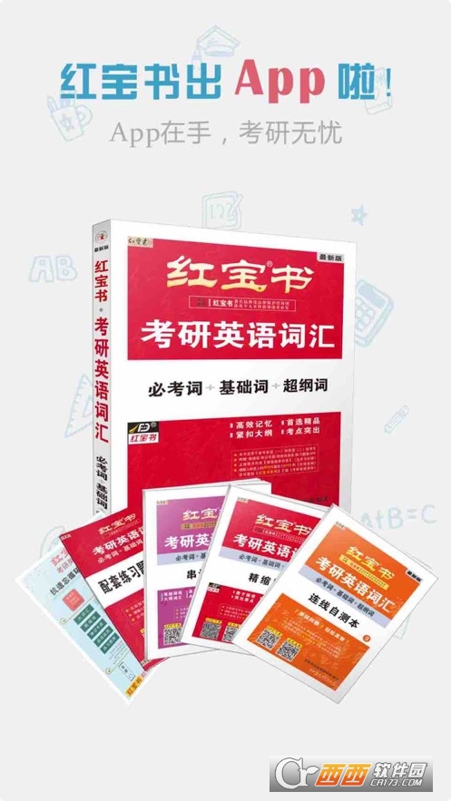 红宝书词汇app2022最新版