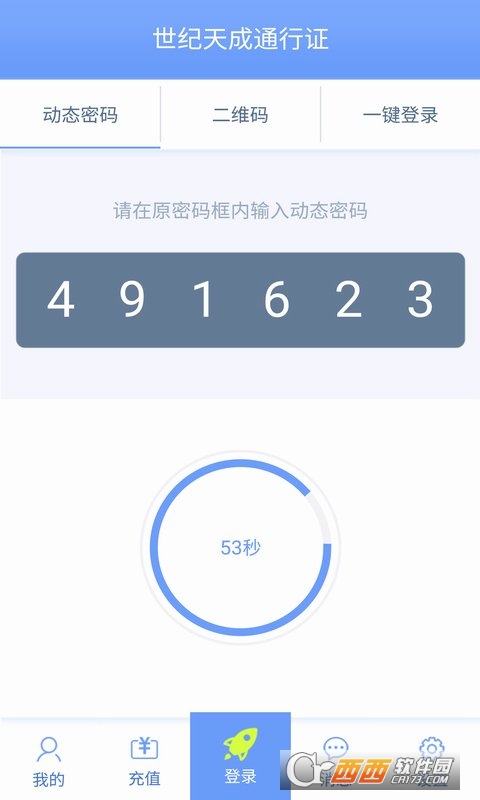 天成账号管家
