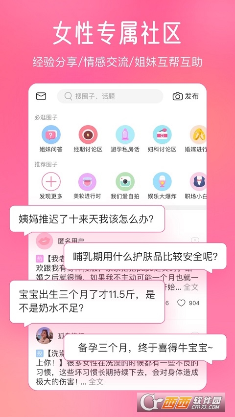 美柚经期助手