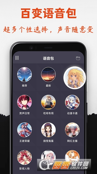 幻音变声器app