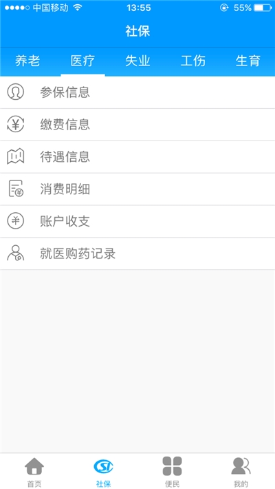 黑龙江龙江人社app