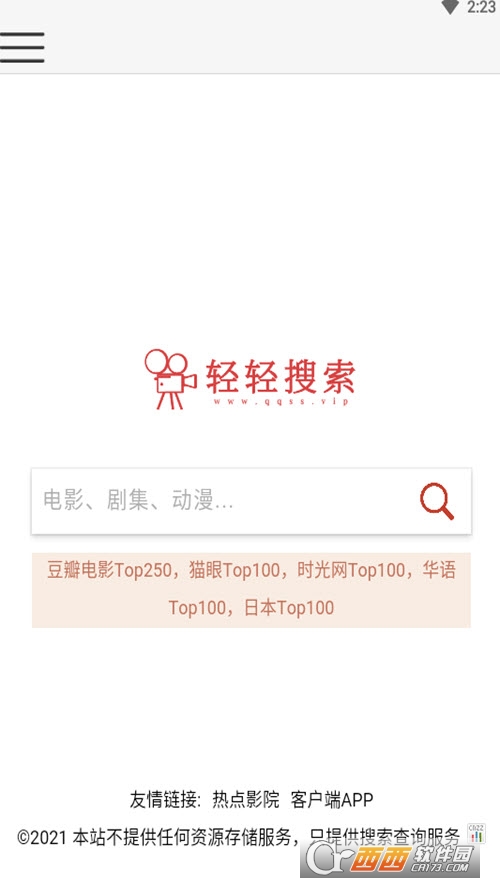 轻轻搜索