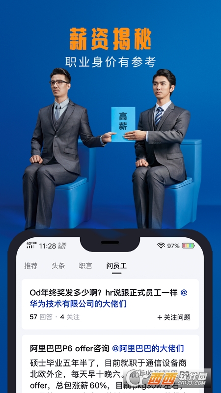 脉脉app最新版