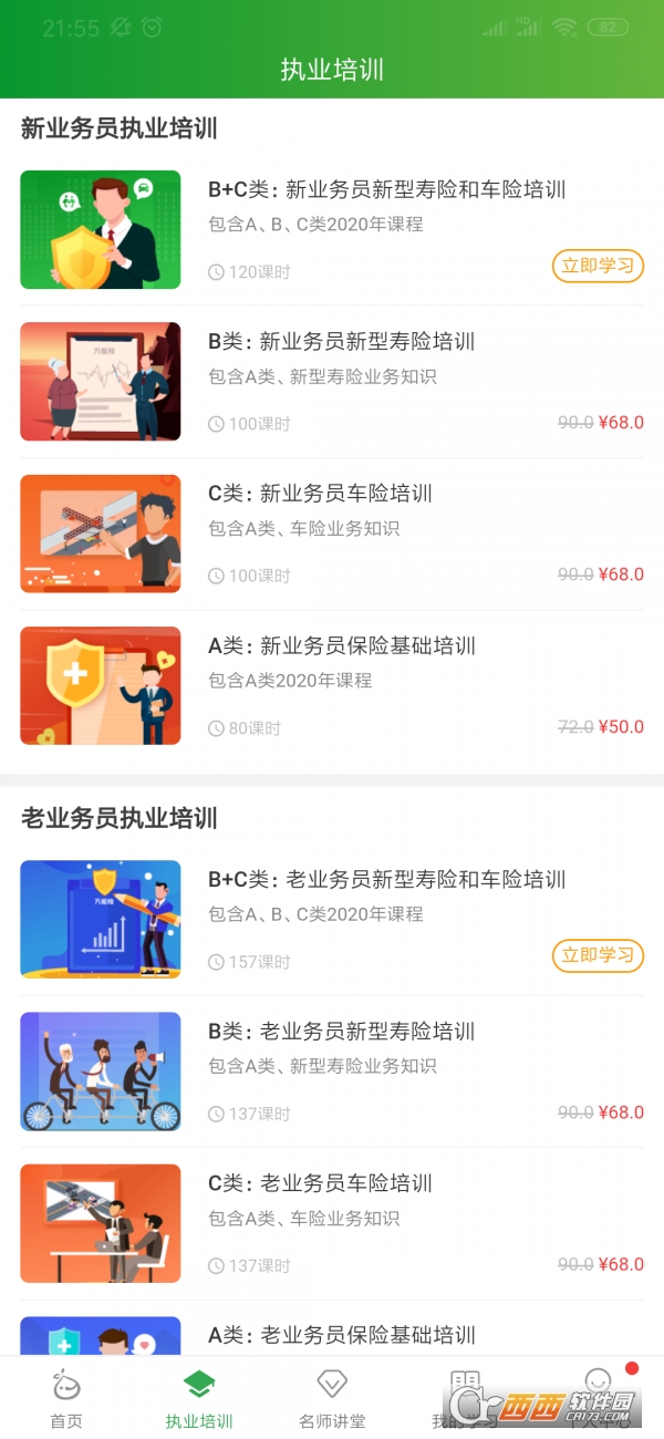 栗子学院app