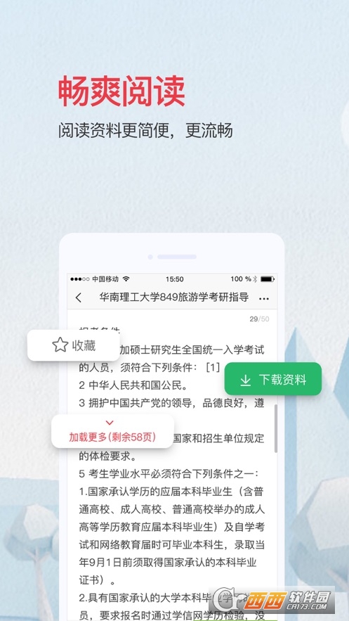 爱问共享资料网app