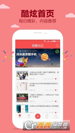 奇酷360社区
