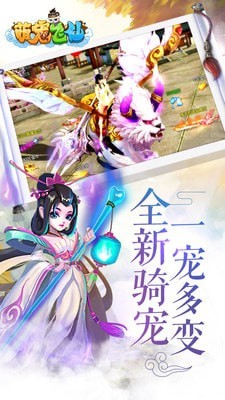萌宠飞仙