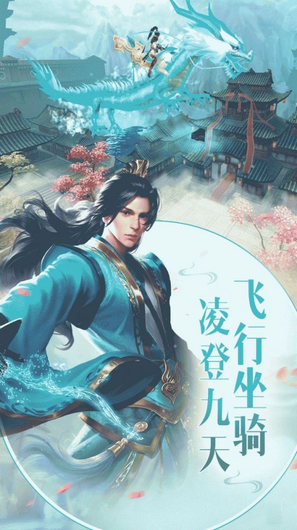 飞仙长安记