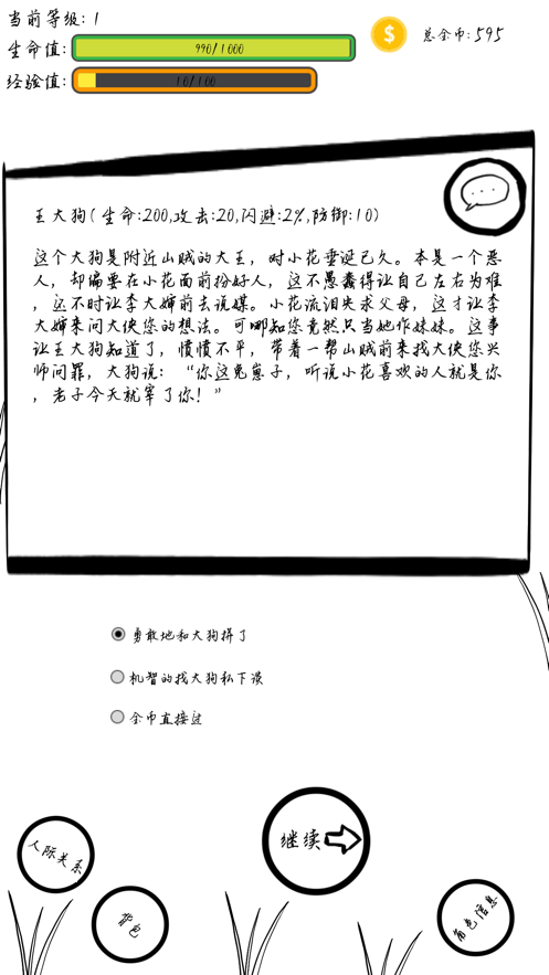 武林轶事