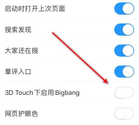 UC浏览器App怎么打开3D Touch下启用Bigbang[多图]