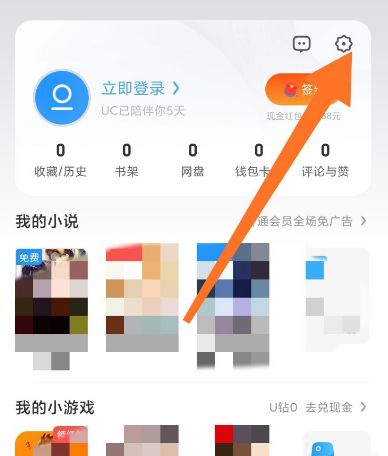 uc浏览器怎么设置翻页方式[多图]