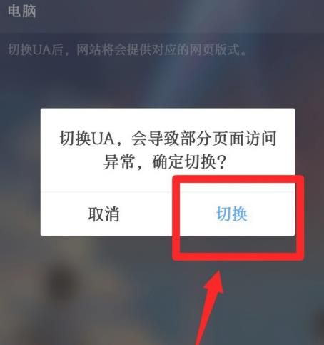 QQ浏览器怎么切换浏览器UA标识为电脑？QQ浏览器切换浏览器UA标识为电脑的方法