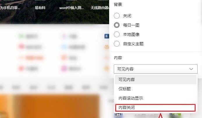 新版edge浏览器的新标签页如何关闭推荐内容？新版edge浏览器的新标签页关闭推荐内容的方法[多图]