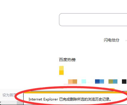 ie浏览器怎么删除历史浏览记录[多图]