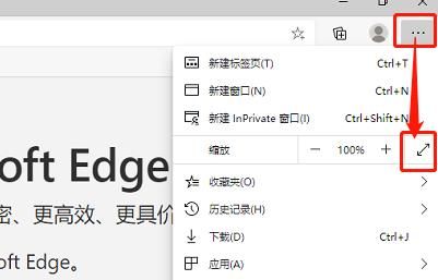 Edge浏览器如何快速进入全屏显示？Edge浏览器快速进入全屏显示的方法[多图]