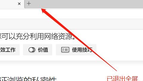 Edge浏览器如何快速进入全屏显示？Edge浏览器快速进入全屏显示的方法[多图]