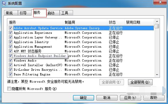 电脑win7怎么样加速开机(2)