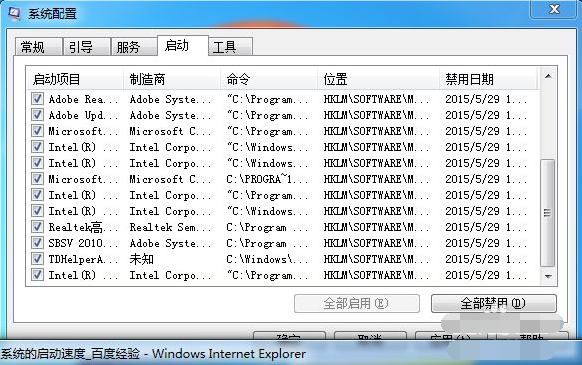 电脑win7怎么样加速开机(3)