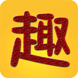 趣趣英语(儿童兴趣英语学习)app